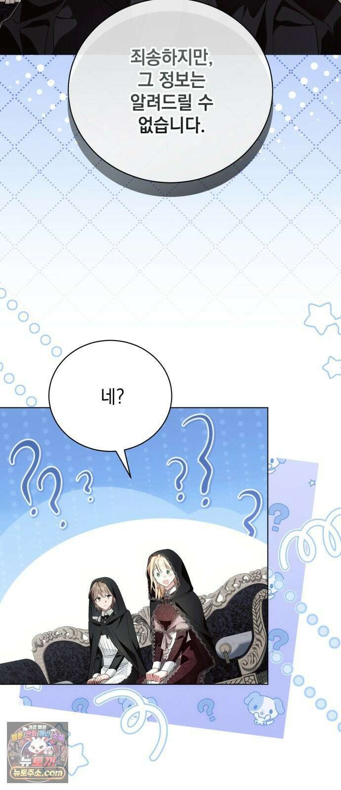 사이코패스 흑막과 파혼하는 50가지 방법 16화 31