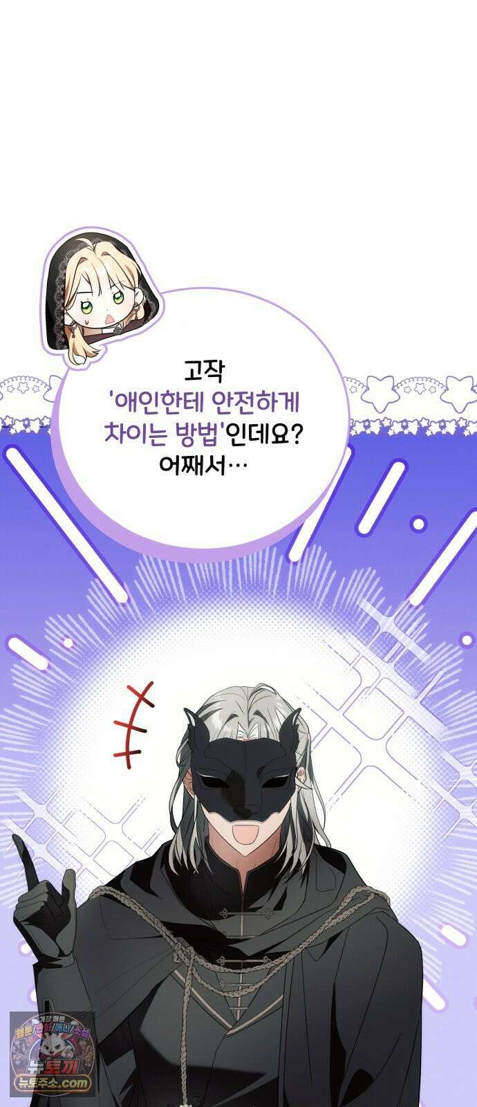 사이코패스 흑막과 파혼하는 50가지 방법 16화 32