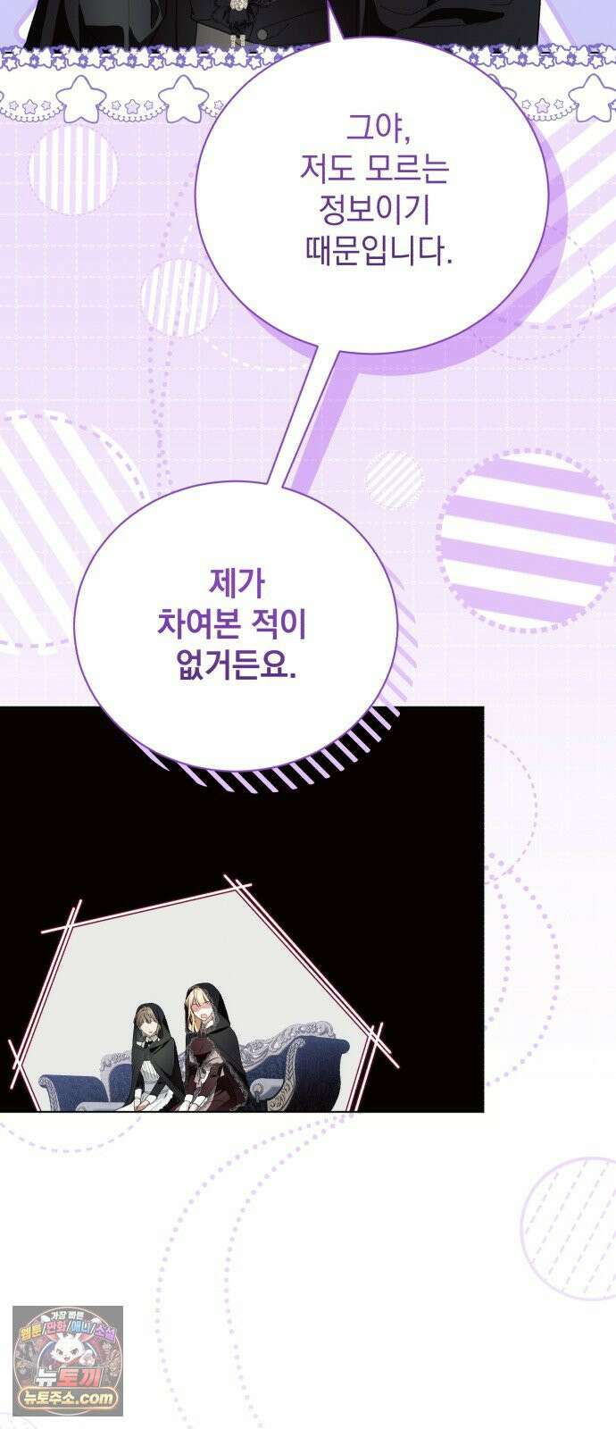 사이코패스 흑막과 파혼하는 50가지 방법 16화 33