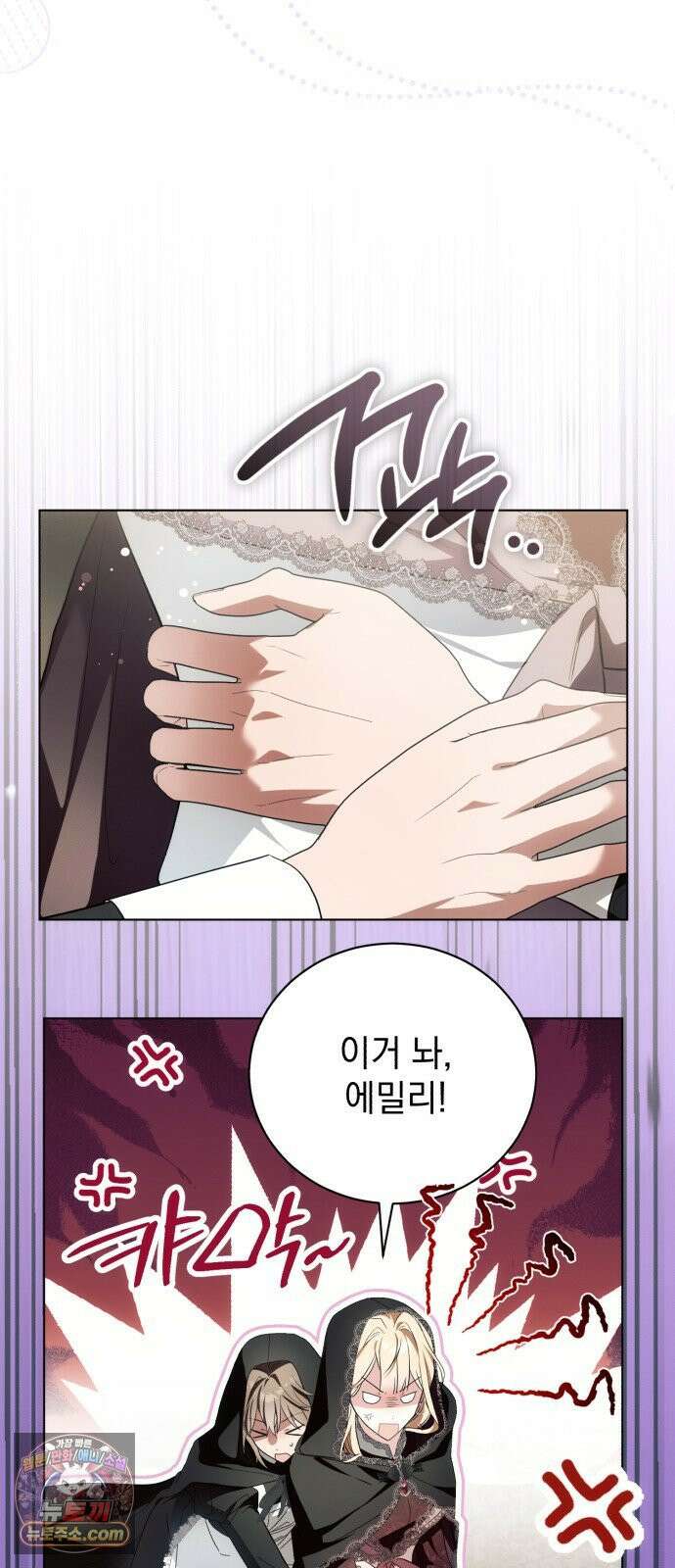사이코패스 흑막과 파혼하는 50가지 방법 16화 34
