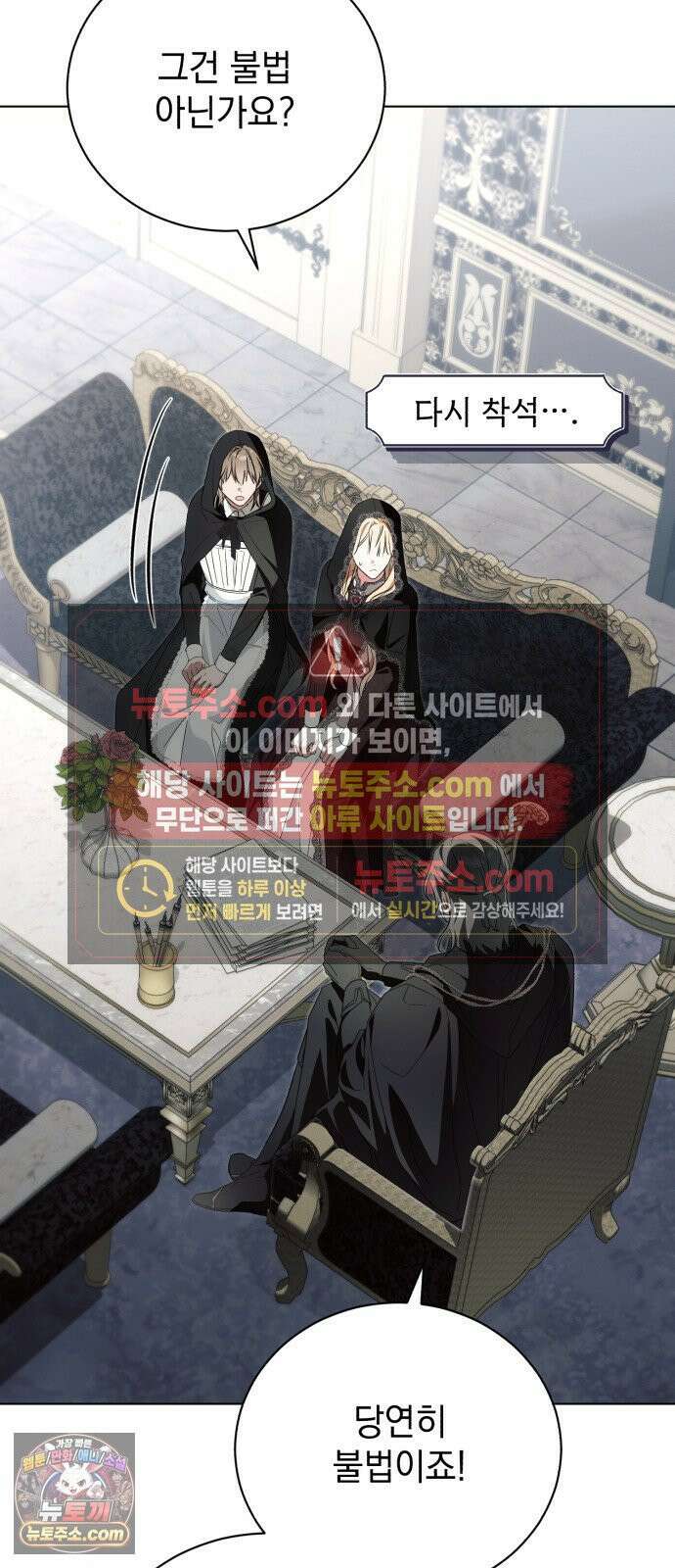 사이코패스 흑막과 파혼하는 50가지 방법 16화 43