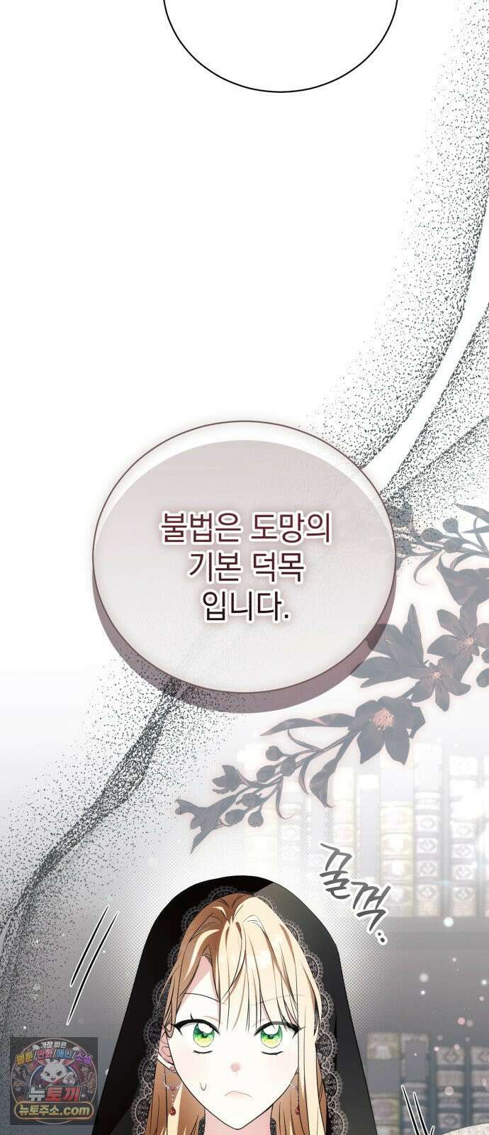 사이코패스 흑막과 파혼하는 50가지 방법 16화 45