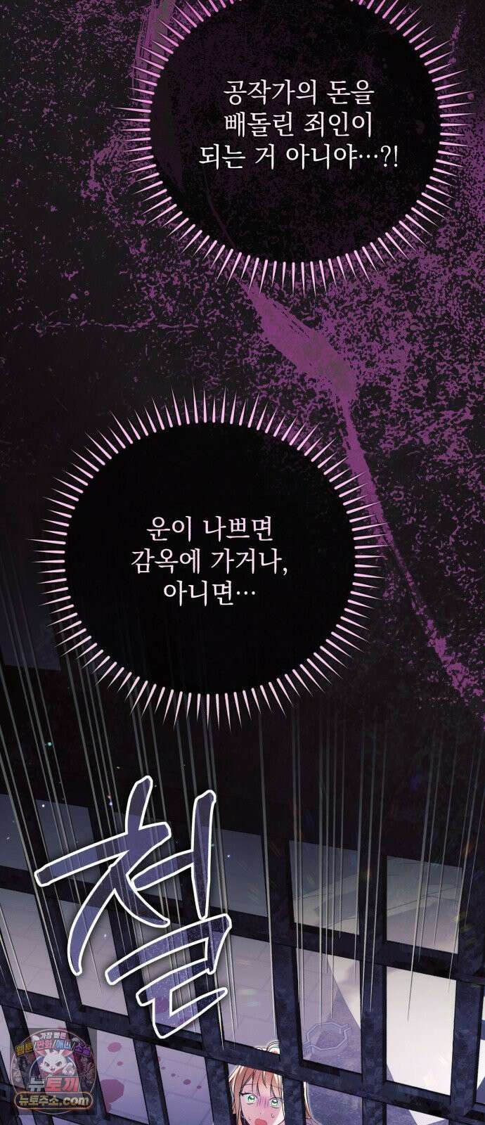 사이코패스 흑막과 파혼하는 50가지 방법 16화 54
