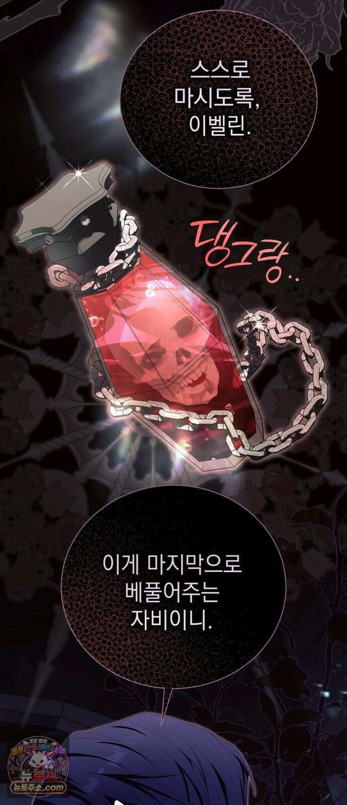 사이코패스 흑막과 파혼하는 50가지 방법 16화 56