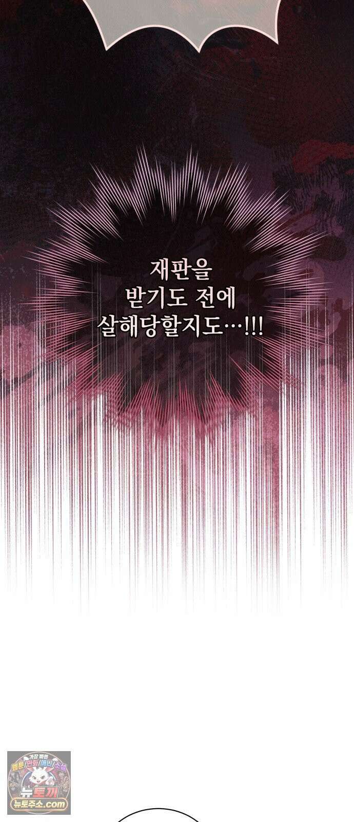 사이코패스 흑막과 파혼하는 50가지 방법 16화 58