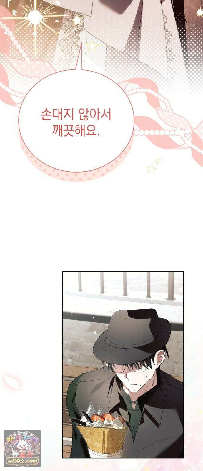 사이코패스 흑막과 파혼하는 50가지 방법 16화 66