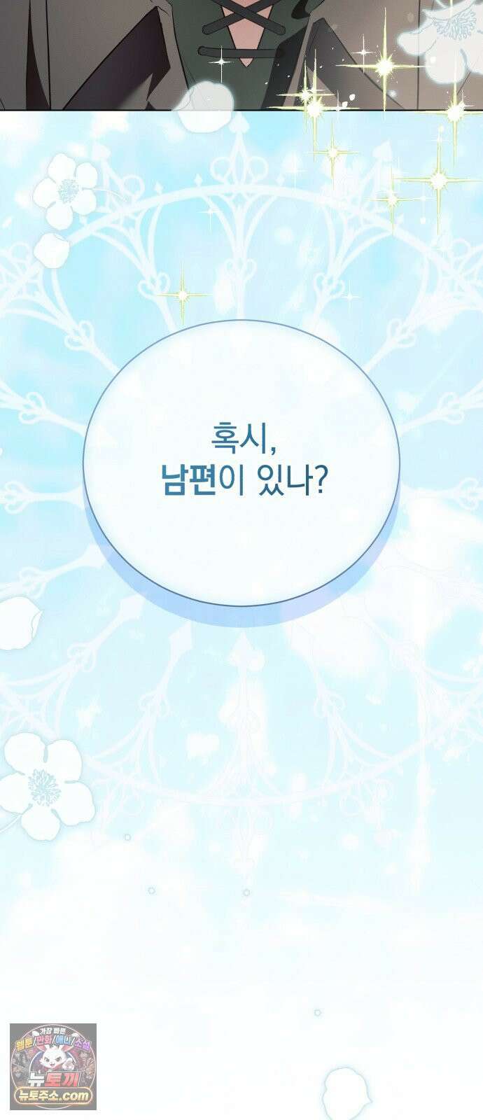 사이코패스 흑막과 파혼하는 50가지 방법 16화 72