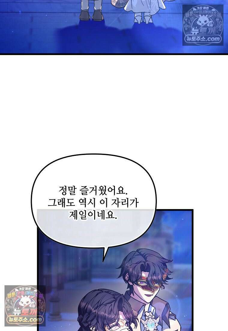 주인공 옆에 붙어만 있겠습니다 59화 2