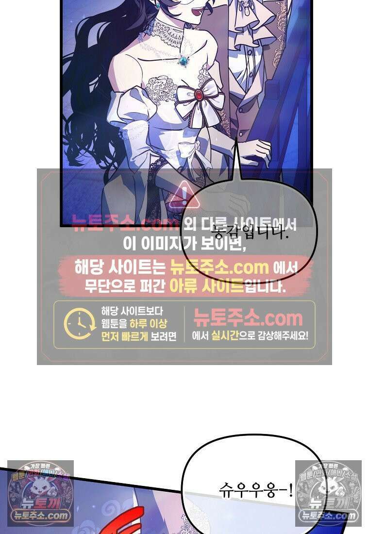 주인공 옆에 붙어만 있겠습니다 59화 3