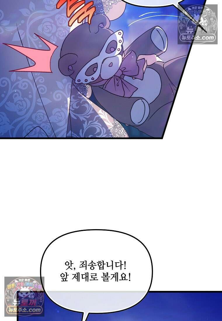 주인공 옆에 붙어만 있겠습니다 59화 4