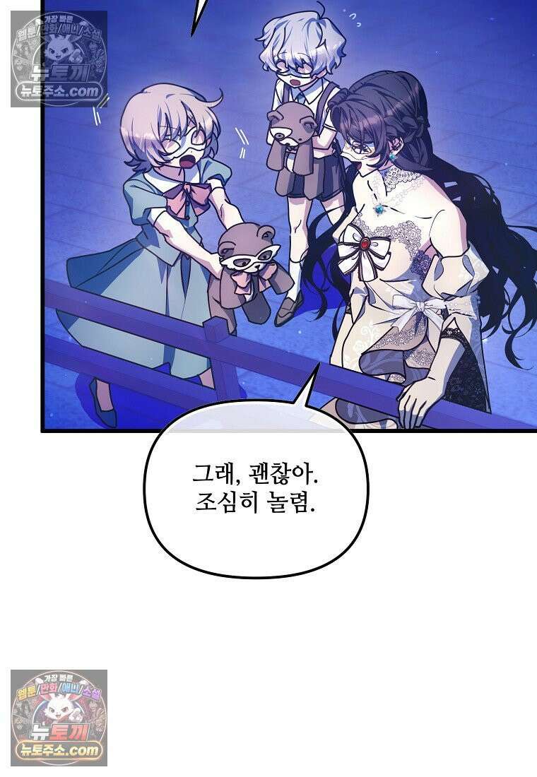 주인공 옆에 붙어만 있겠습니다 59화 5