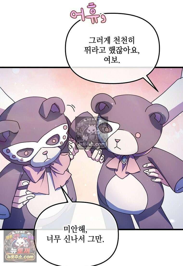 주인공 옆에 붙어만 있겠습니다 59화 6