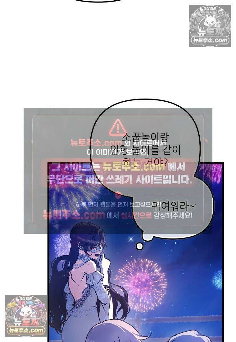 주인공 옆에 붙어만 있겠습니다 59화 7