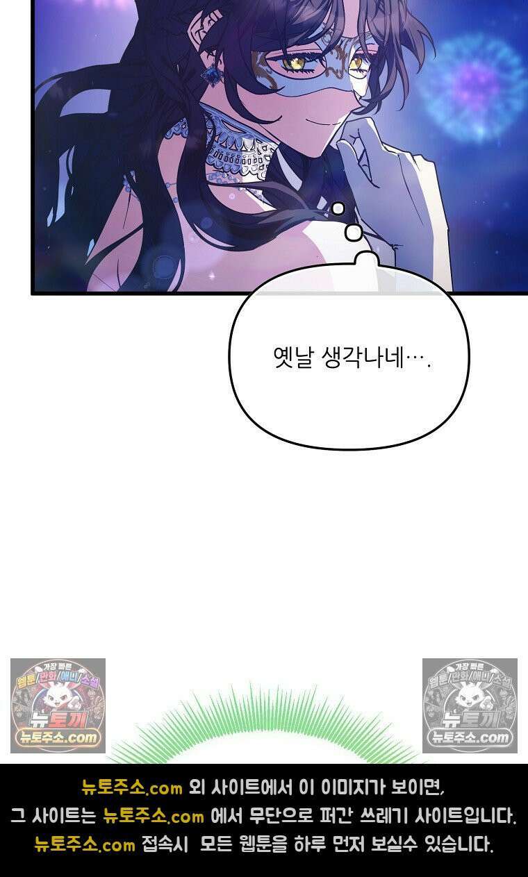 주인공 옆에 붙어만 있겠습니다 59화 9