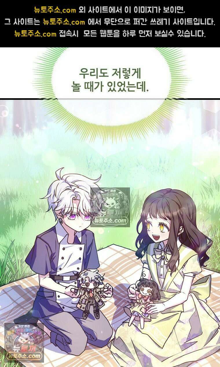 주인공 옆에 붙어만 있겠습니다 59화 10