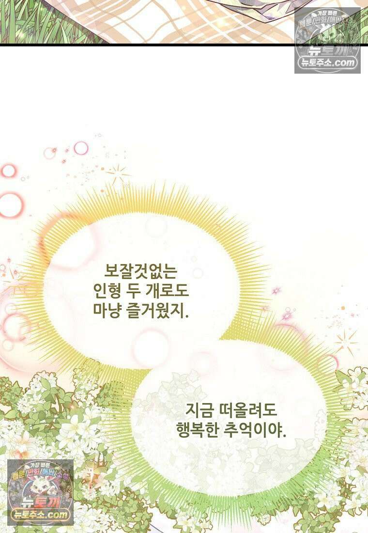 주인공 옆에 붙어만 있겠습니다 59화 11