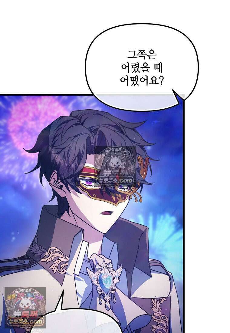 주인공 옆에 붙어만 있겠습니다 59화 14