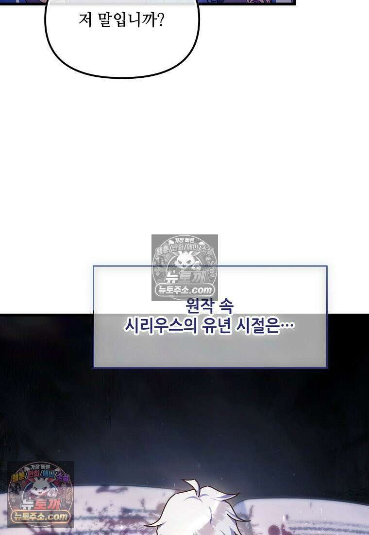 주인공 옆에 붙어만 있겠습니다 59화 15