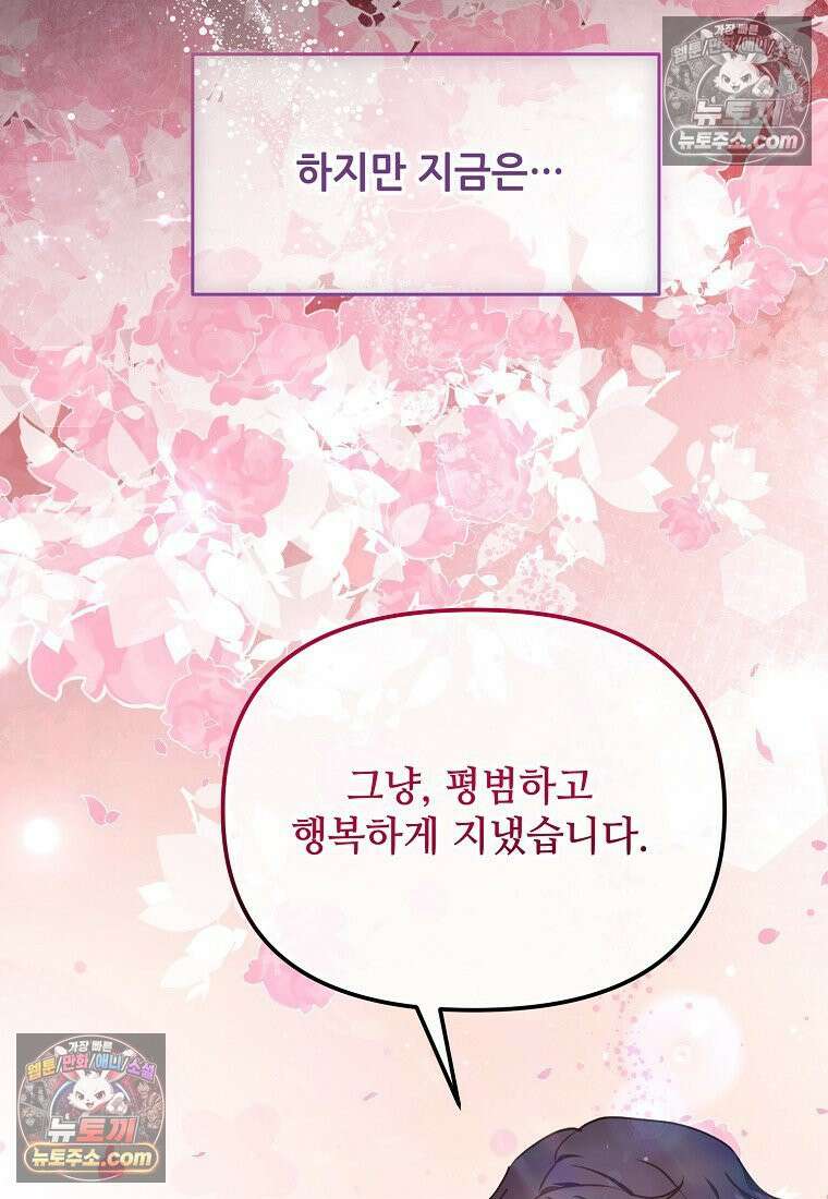 주인공 옆에 붙어만 있겠습니다 59화 17