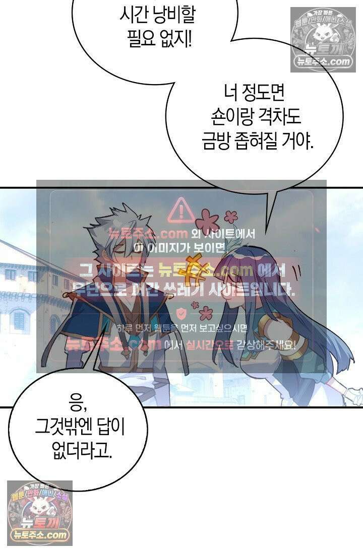 코어 올마스터: 한계 찢고 왕의 길로 19화 2