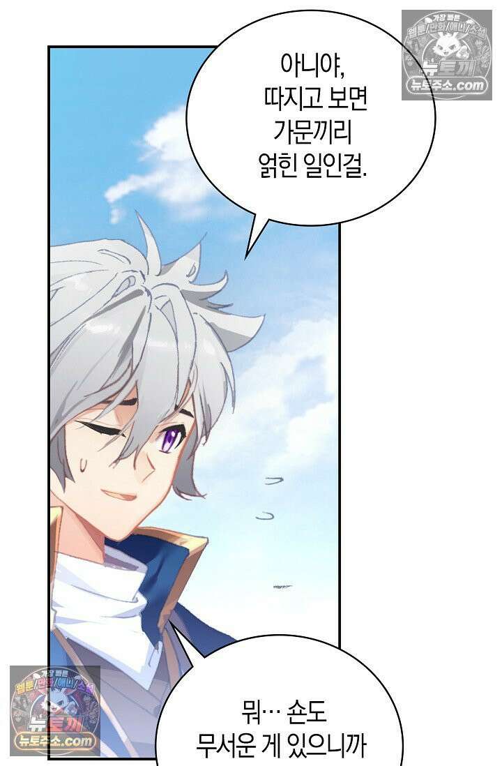 코어 올마스터: 한계 찢고 왕의 길로 19화 5