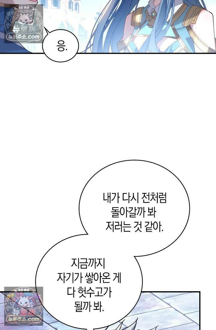 코어 올마스터: 한계 찢고 왕의 길로 19화 7