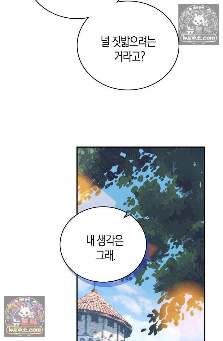 코어 올마스터: 한계 찢고 왕의 길로 19화 9