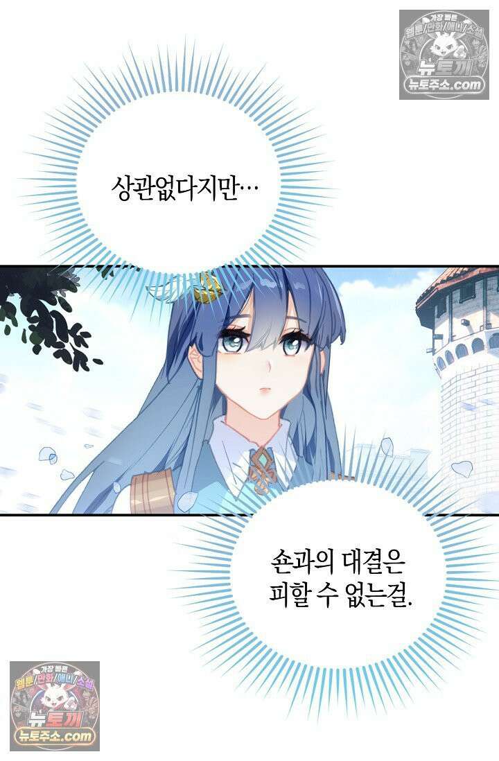 코어 올마스터: 한계 찢고 왕의 길로 19화 13