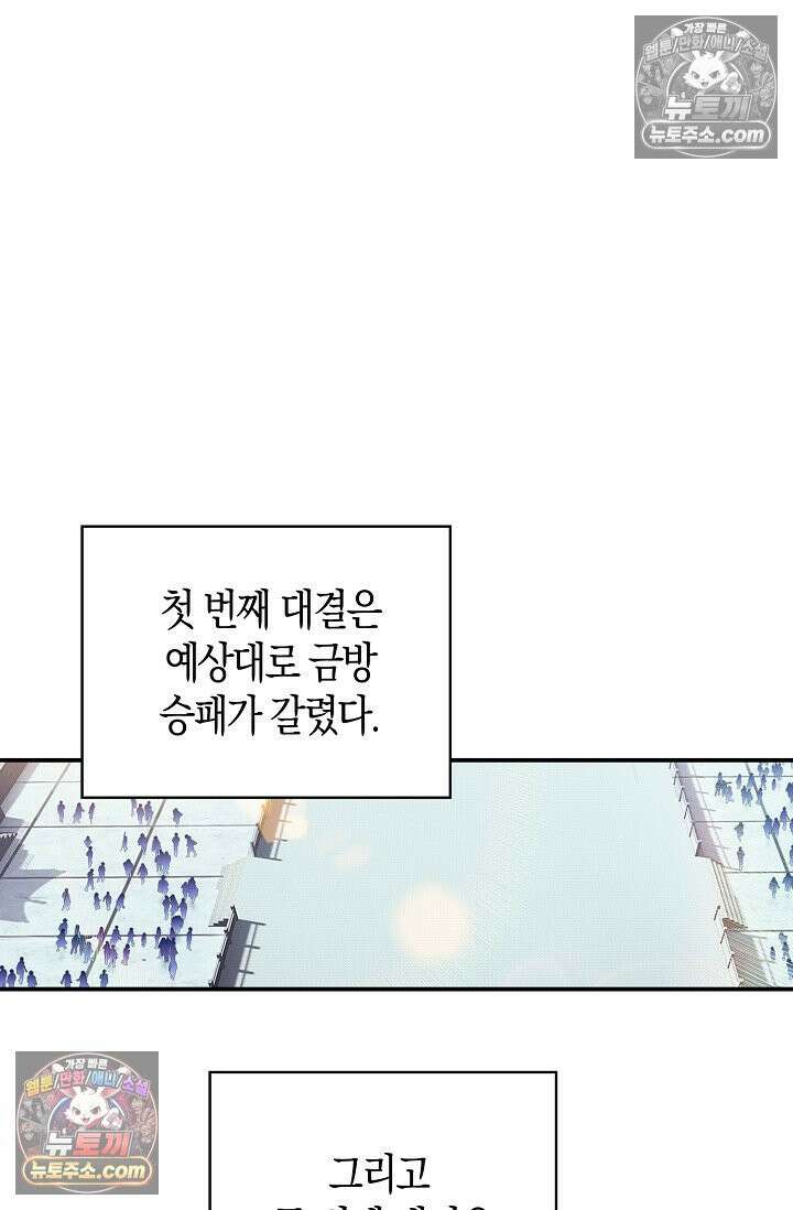 코어 올마스터: 한계 찢고 왕의 길로 19화 14
