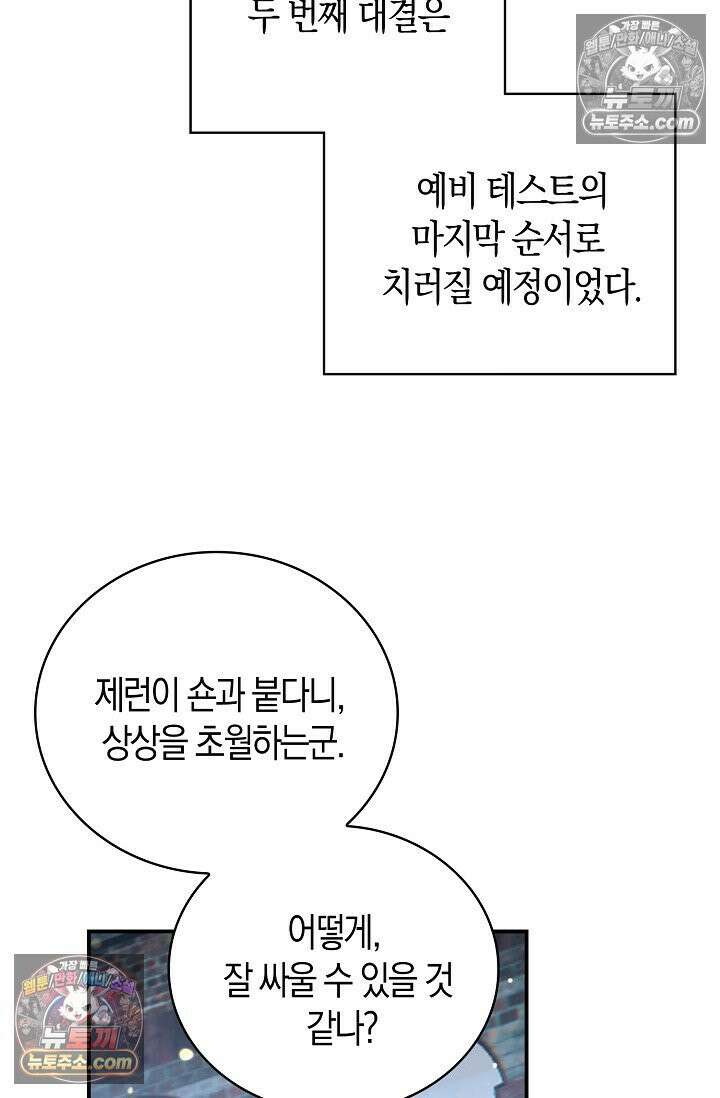 코어 올마스터: 한계 찢고 왕의 길로 19화 15