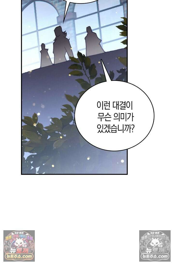 코어 올마스터: 한계 찢고 왕의 길로 19화 16