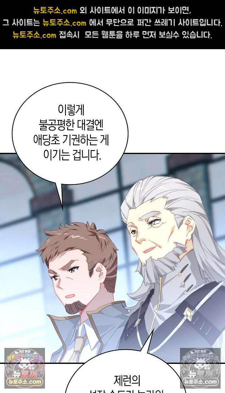 코어 올마스터: 한계 찢고 왕의 길로 19화 17