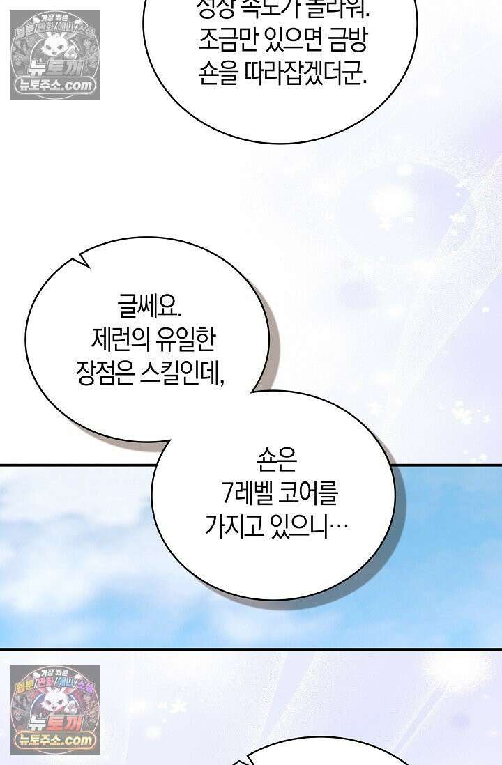 코어 올마스터: 한계 찢고 왕의 길로 19화 18