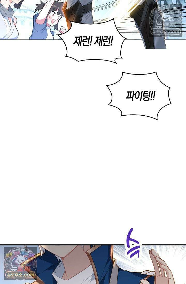 코어 올마스터: 한계 찢고 왕의 길로 19화 24