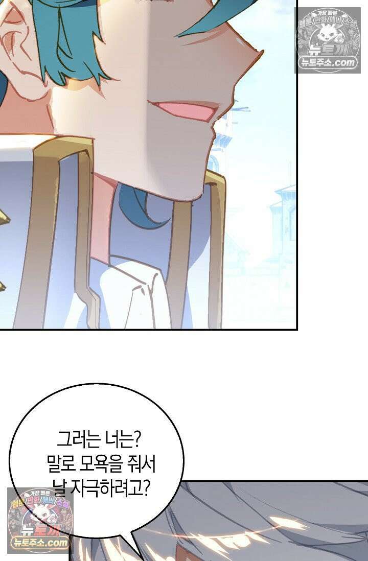 코어 올마스터: 한계 찢고 왕의 길로 19화 26