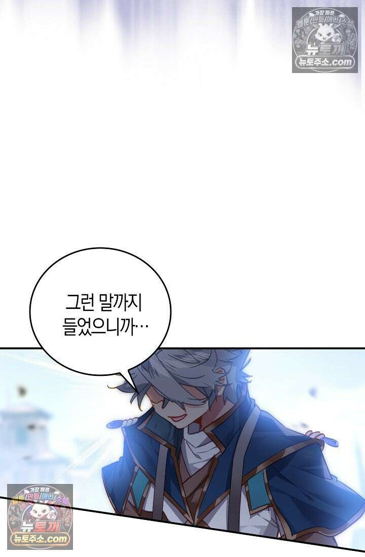 코어 올마스터: 한계 찢고 왕의 길로 19화 29