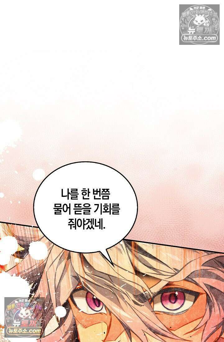 코어 올마스터: 한계 찢고 왕의 길로 19화 30