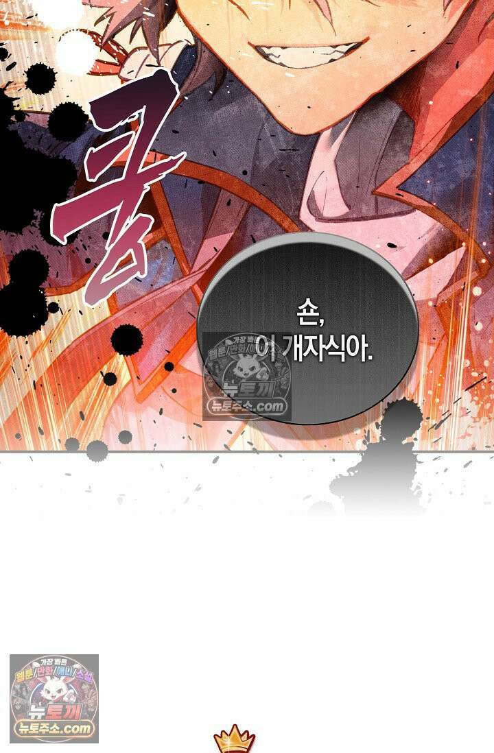 코어 올마스터: 한계 찢고 왕의 길로 19화 31