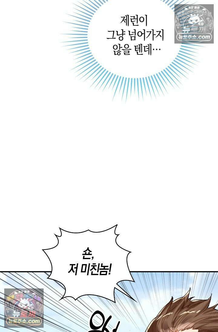 코어 올마스터: 한계 찢고 왕의 길로 19화 34