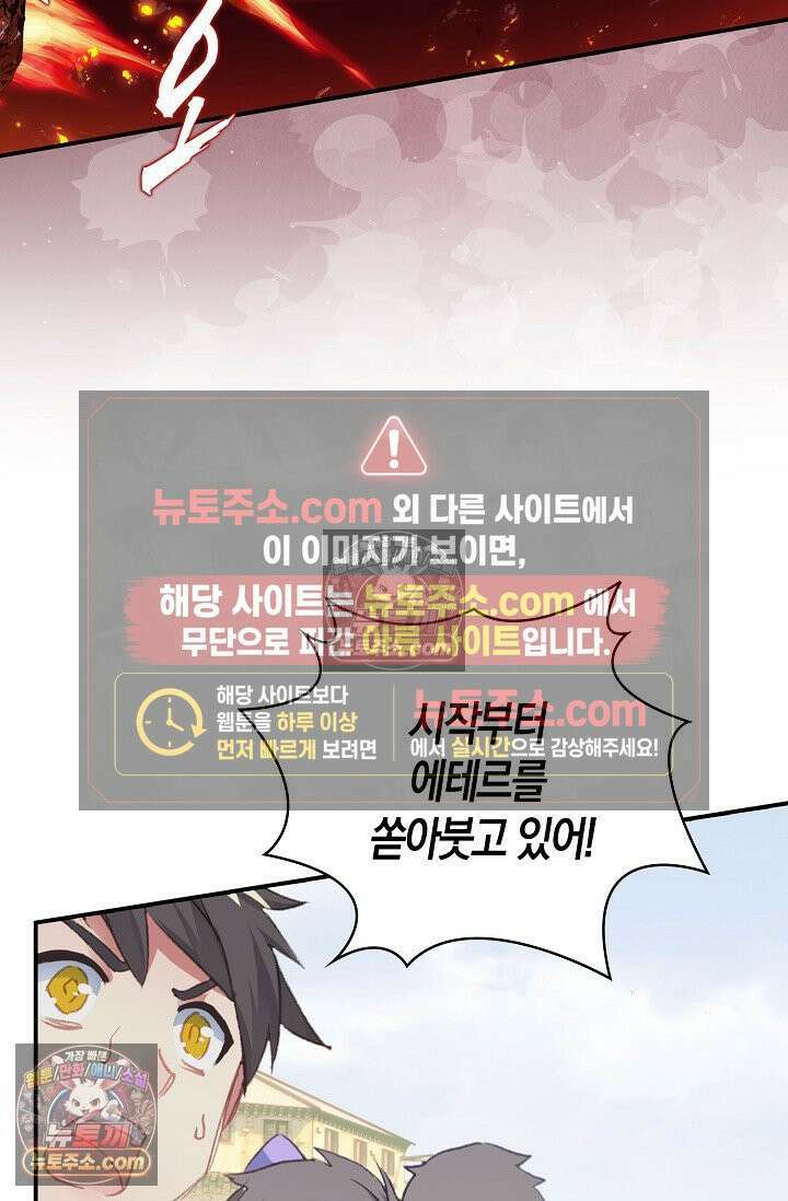 코어 올마스터: 한계 찢고 왕의 길로 19화 38