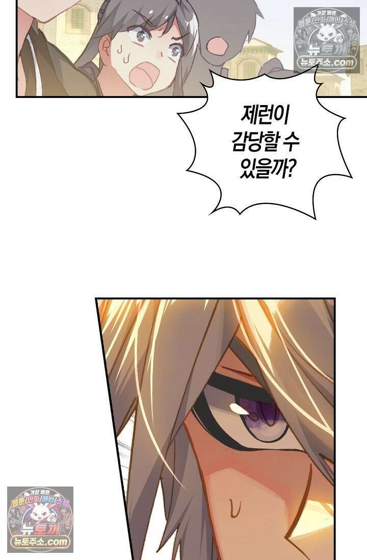 코어 올마스터: 한계 찢고 왕의 길로 19화 39