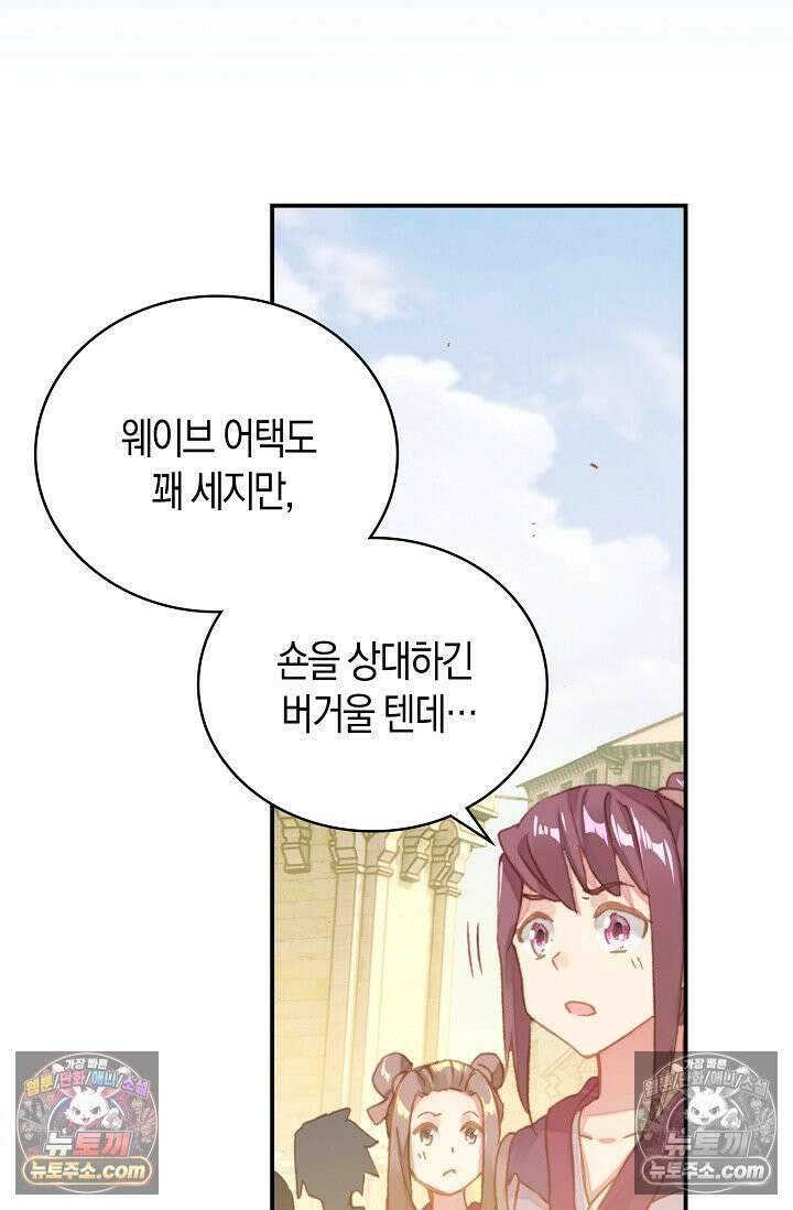 코어 올마스터: 한계 찢고 왕의 길로 19화 42