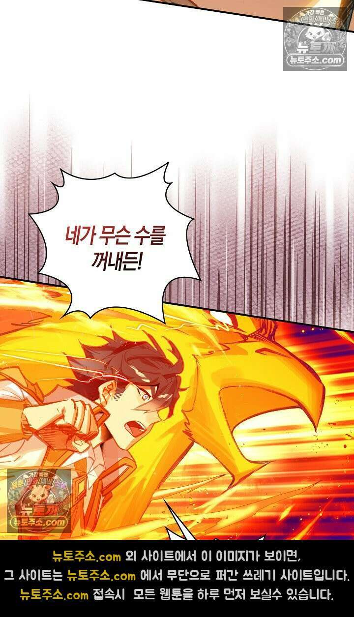 코어 올마스터: 한계 찢고 왕의 길로 19화 44