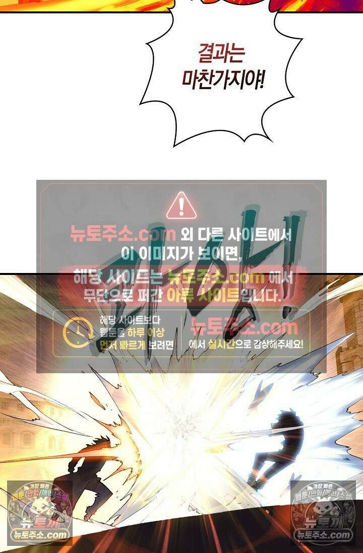 코어 올마스터: 한계 찢고 왕의 길로 19화 45