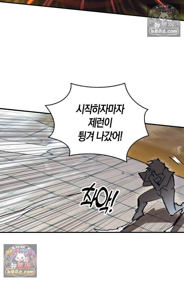 코어 올마스터: 한계 찢고 왕의 길로 19화 46