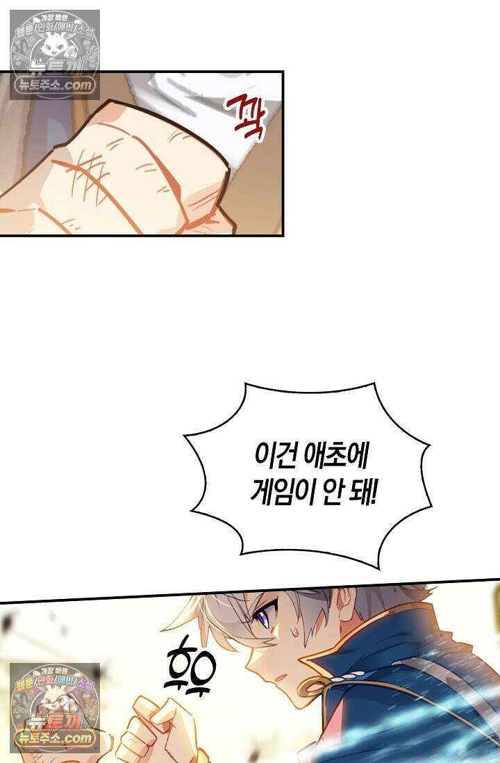 코어 올마스터: 한계 찢고 왕의 길로 19화 47
