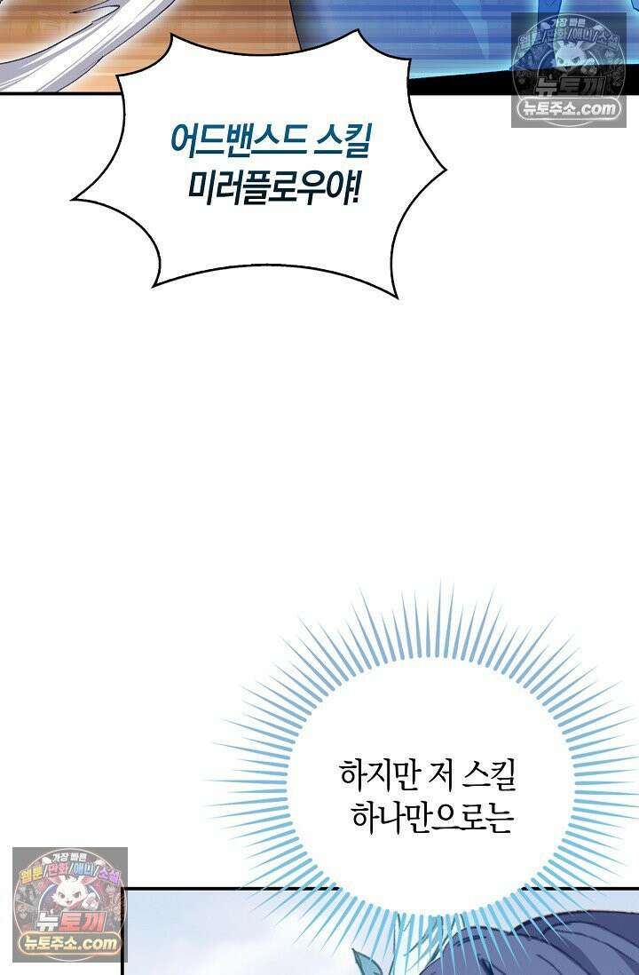 코어 올마스터: 한계 찢고 왕의 길로 19화 51