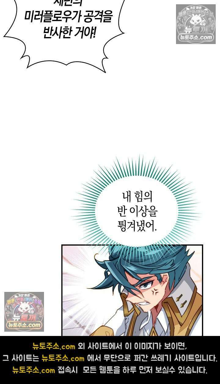 코어 올마스터: 한계 찢고 왕의 길로 19화 56