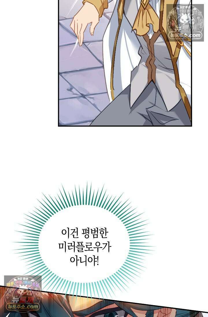 코어 올마스터: 한계 찢고 왕의 길로 19화 57