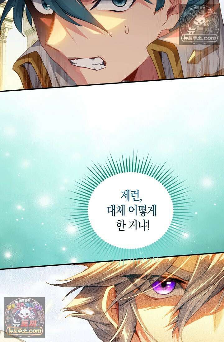 코어 올마스터: 한계 찢고 왕의 길로 19화 58